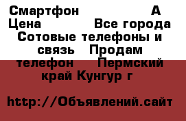 Смартфон Xiaomi Redmi 5А › Цена ­ 5 992 - Все города Сотовые телефоны и связь » Продам телефон   . Пермский край,Кунгур г.